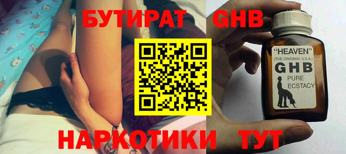 БУТИРАТ бутандиол Троицк