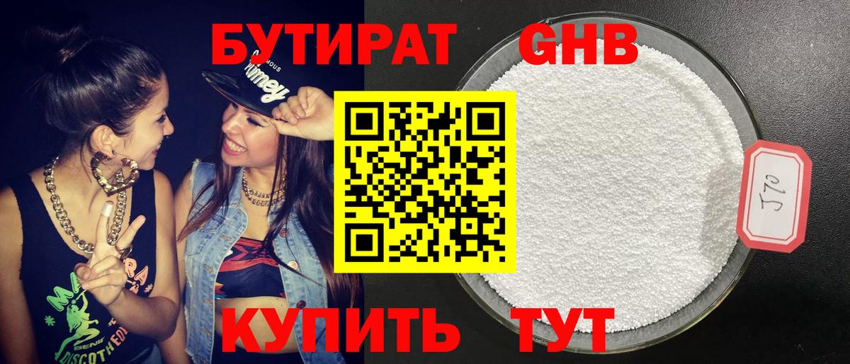 Троицк  Бутират бутик  БУТИРАТ  Вход с VPN 