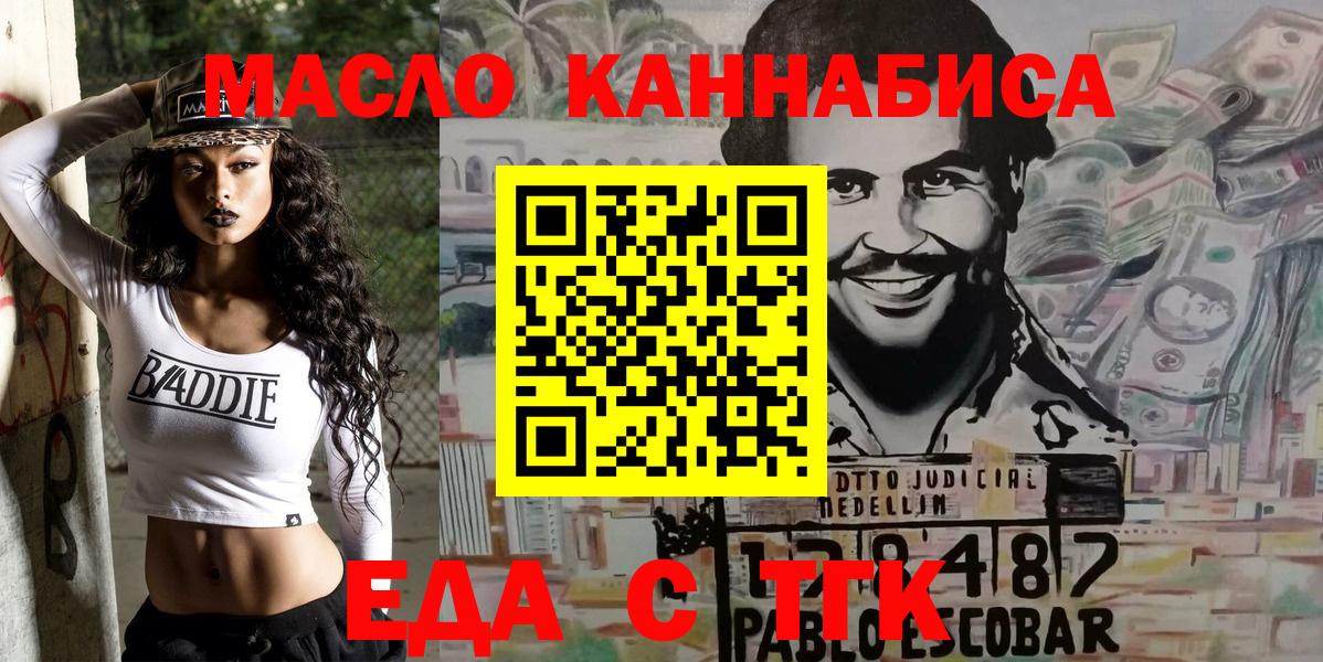Еда ТГК марихуана  Вход с VPN  Троицк 