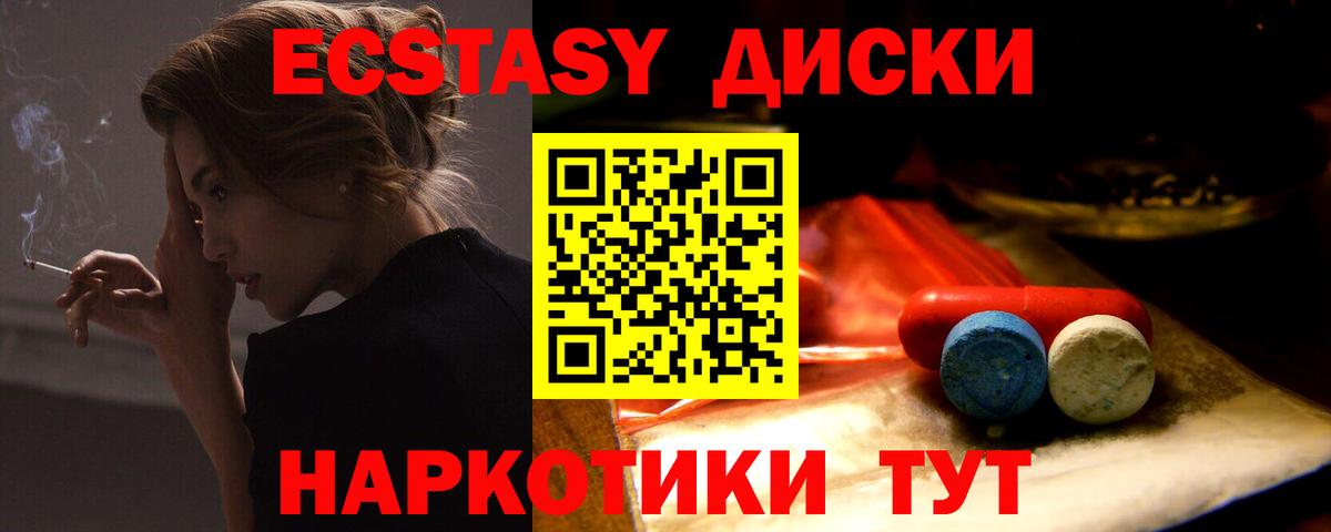 ЭКСТАЗИ 280мг Троицк