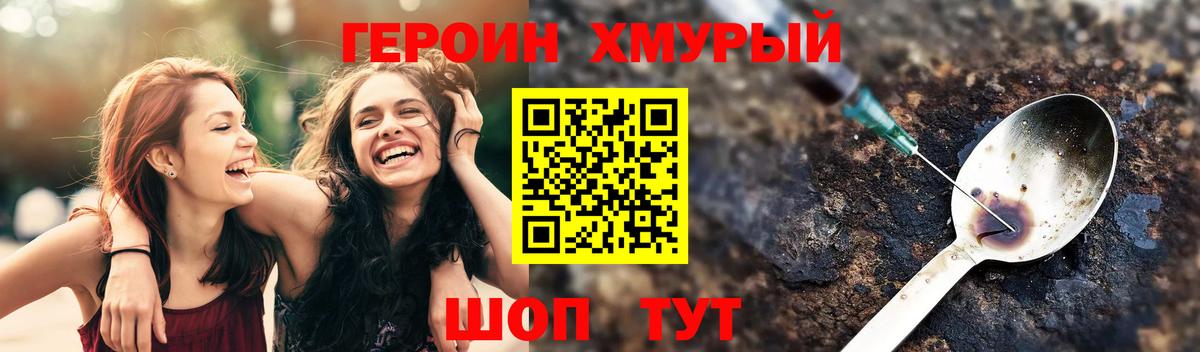 ГЕРОИН  Вход с VPN  Троицк  ГЕРОИН белый 