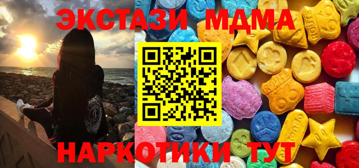 MDMA молли  МДМА  Вход с VPN  Троицк  МДМА Molly 