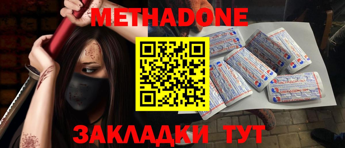 МЕТАДОН methadone  МЕТАДОН кристалл  Троицк  Вход с VPN 