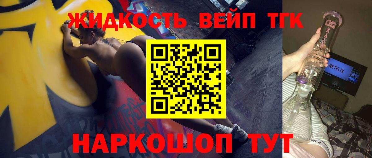 ТГК вейп с тгк Троицк